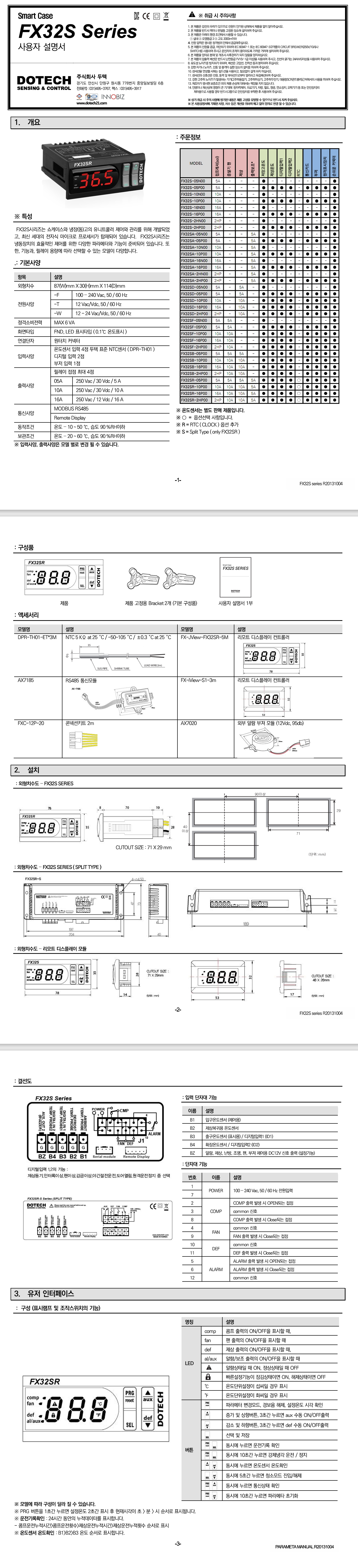 두텍 FX32S 시리즈
