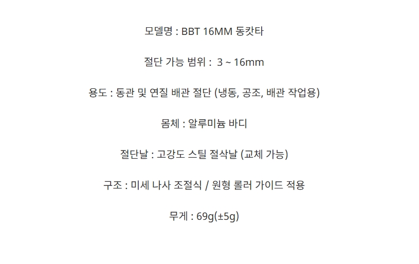 BBT 미니 동컷터