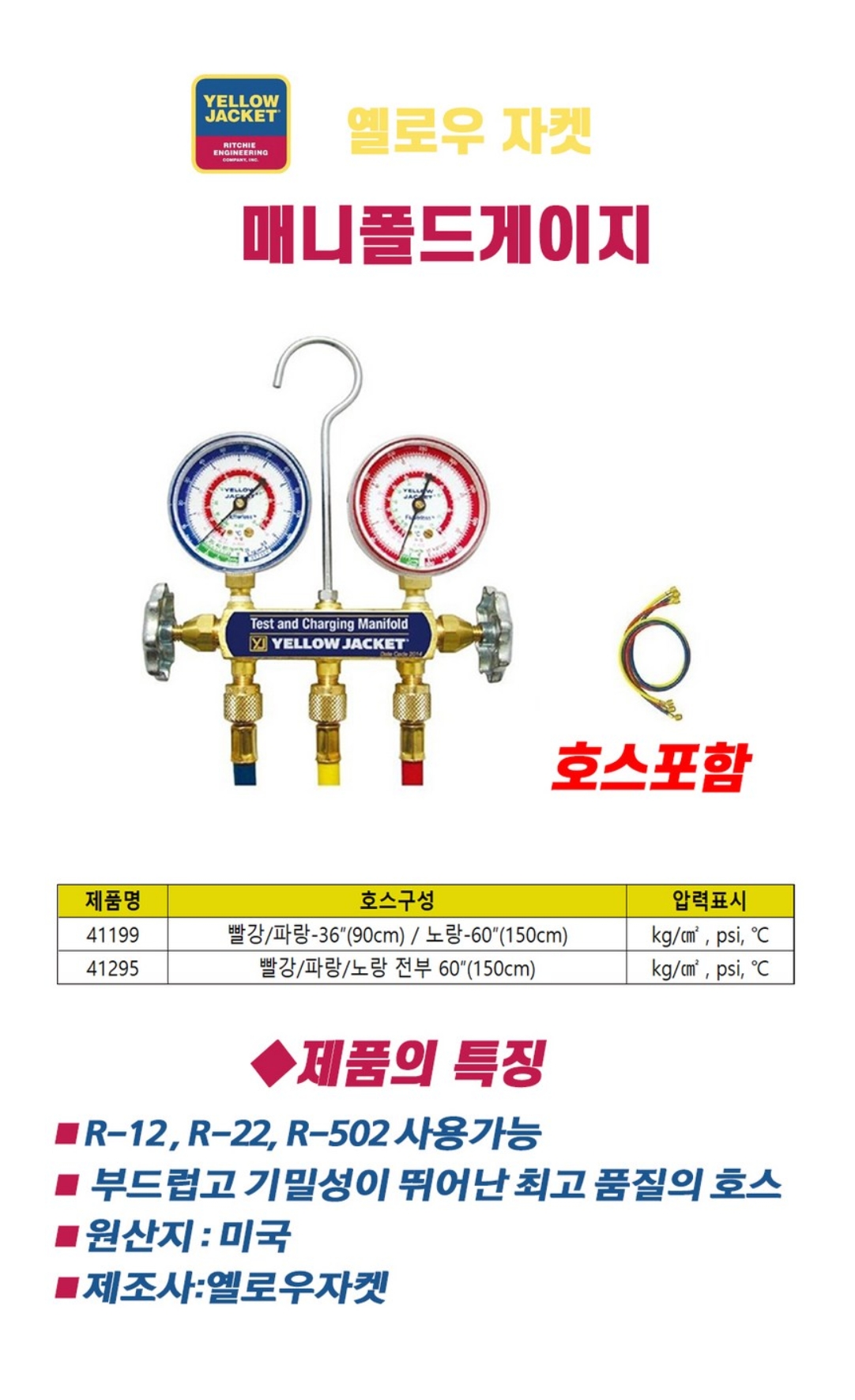 옐로우자켓 매니폴드 게이지