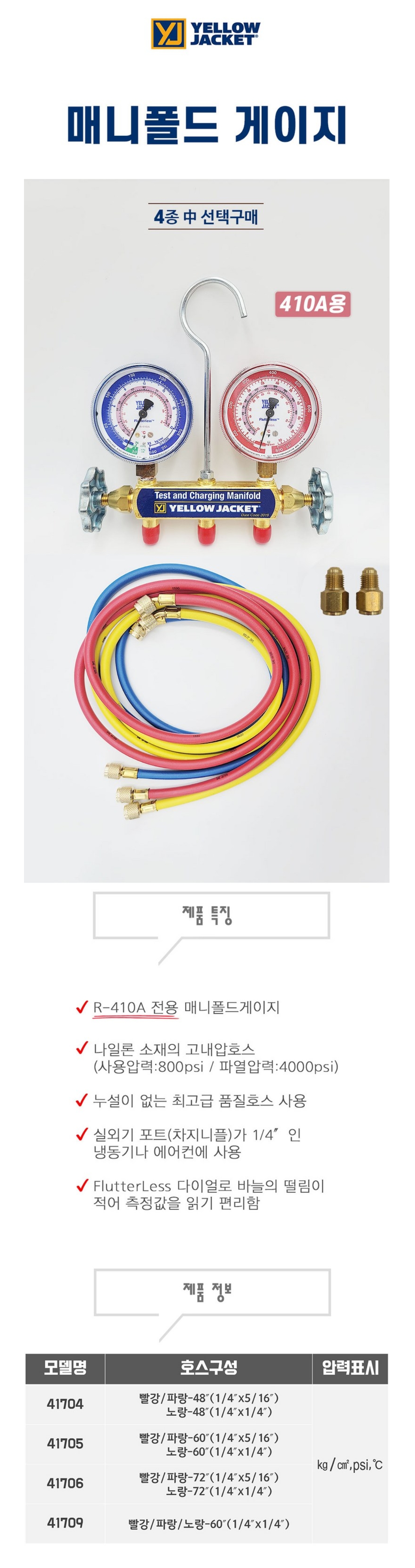 옐로우자켓 매니폴드 게이지