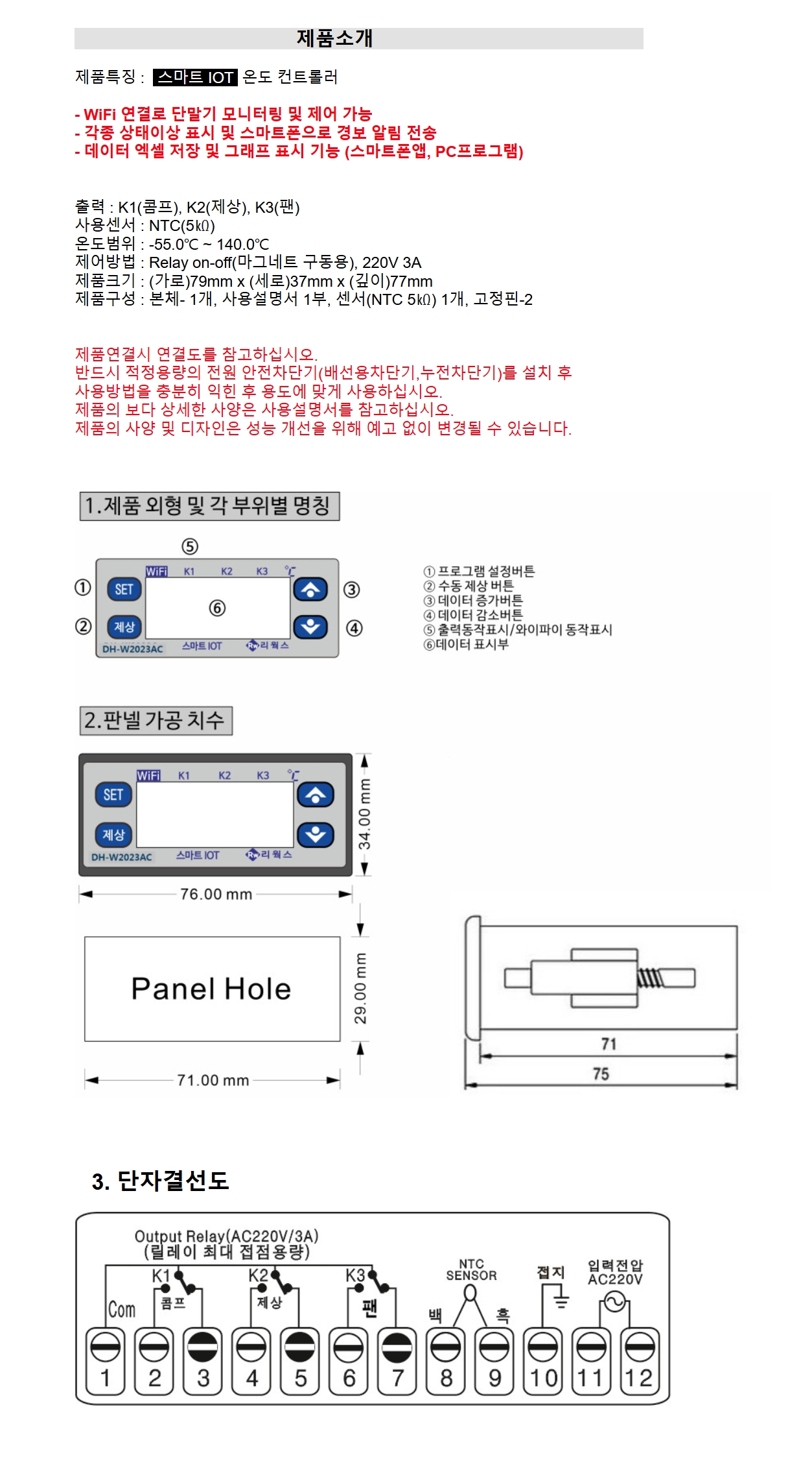 동화전자 DH-W2023AC