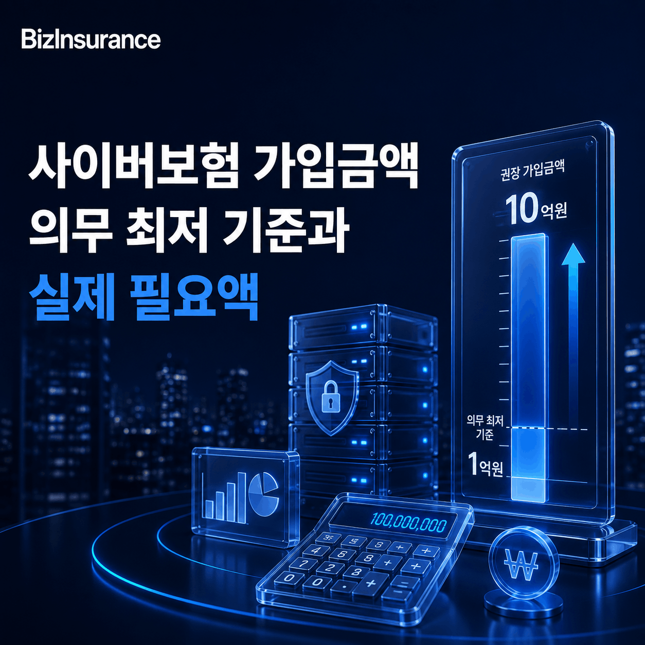 사이버보험 가입금액 개인정보 배상 한도 사이버 보상한도 산정 자기부담금