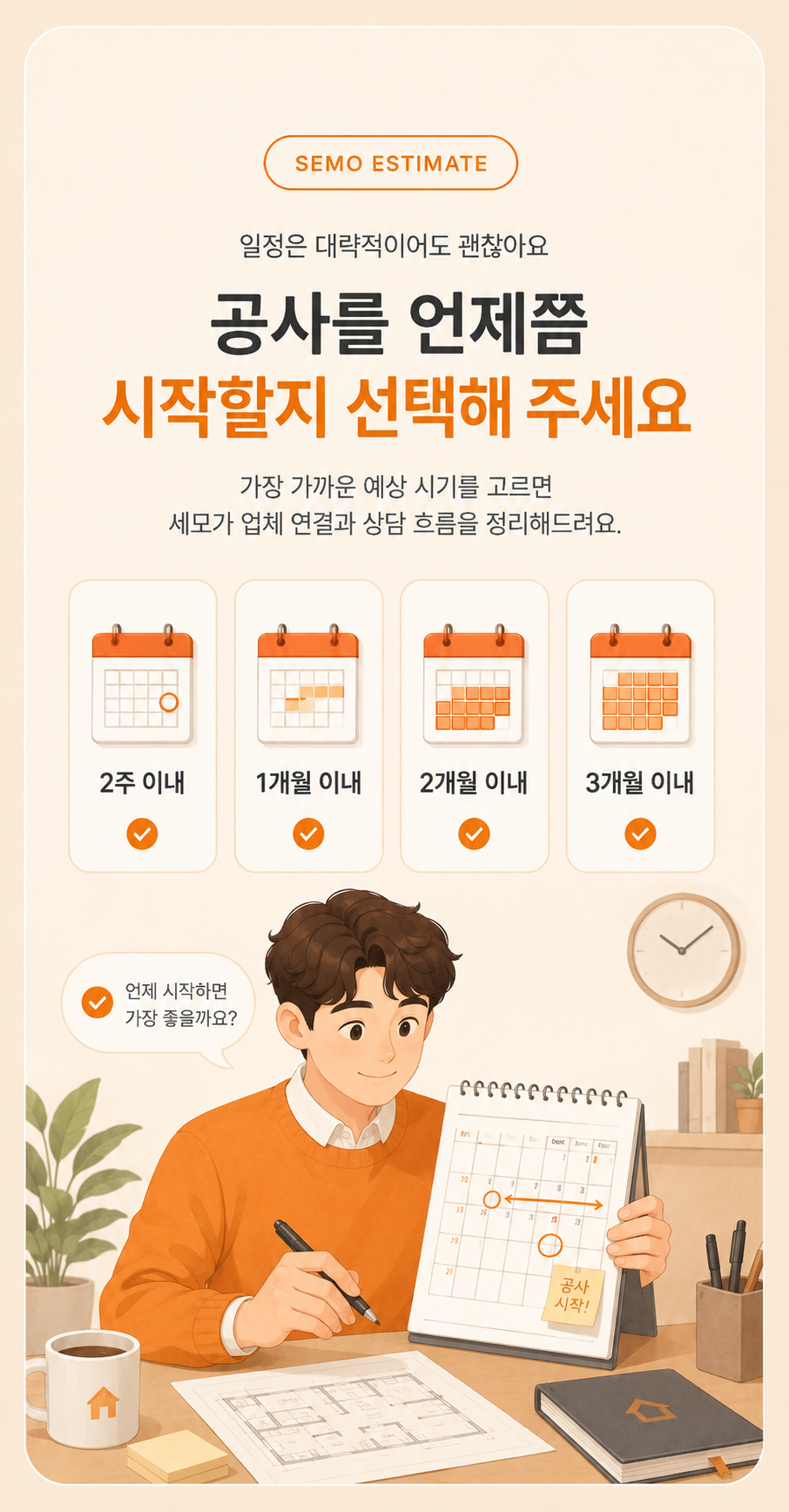 세모 견적비교 2단계 안내 이미지