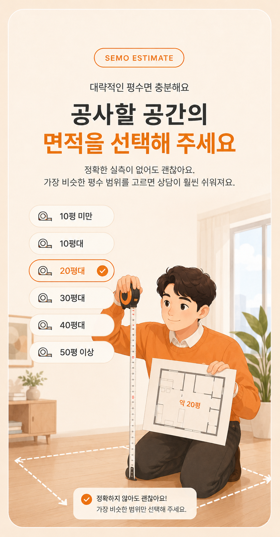 세모 견적비교 4단계 안내 이미지