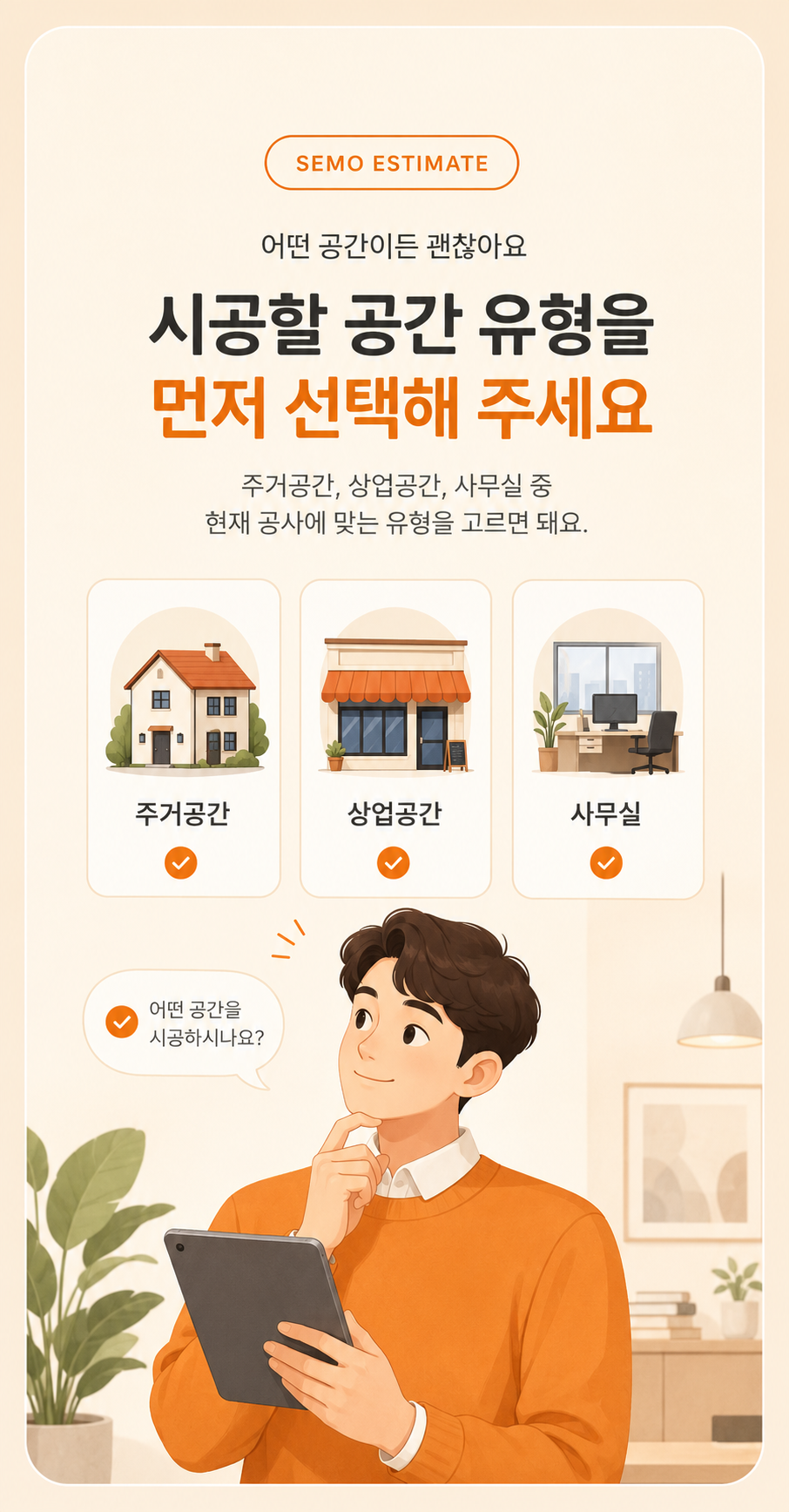 세모 견적비교 1단계 안내 이미지