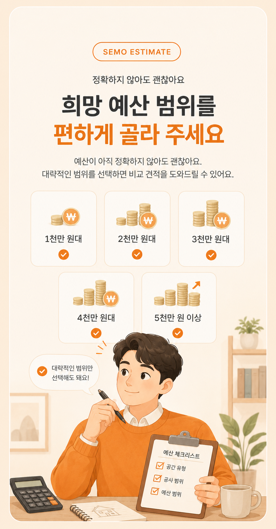세모 견적비교 3단계 안내 이미지