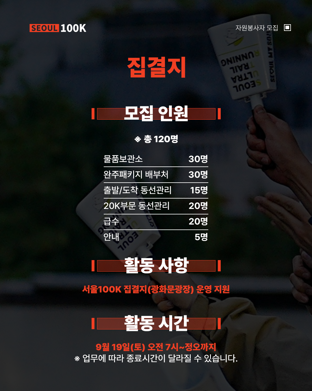 서울100K 자원봉사자(서백크루) 모집