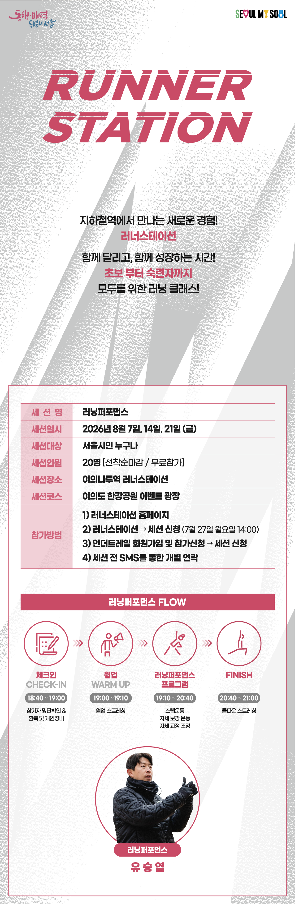 러너스테이션 - 러닝퍼포먼스(8월)