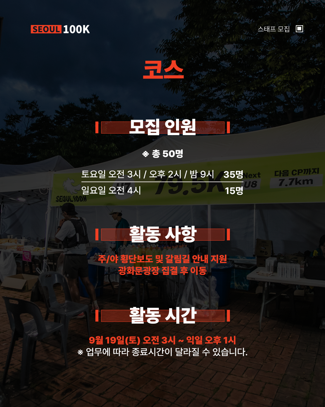 2026 서울100K 스태프 모집