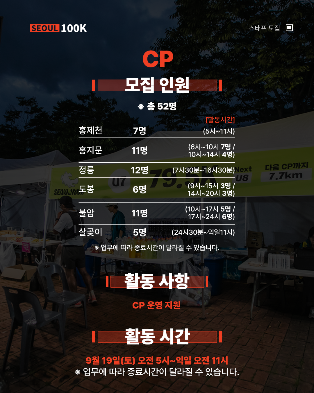 2026 서울100K 스태프 모집