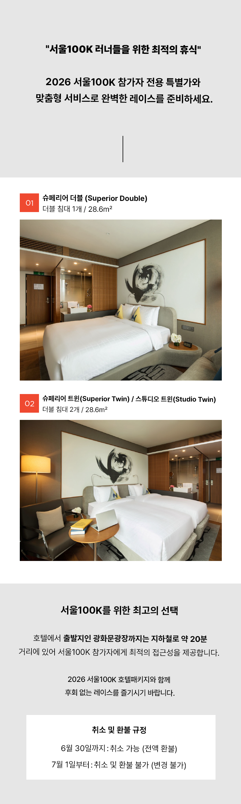 서울100K 노보텔 호텔패키지