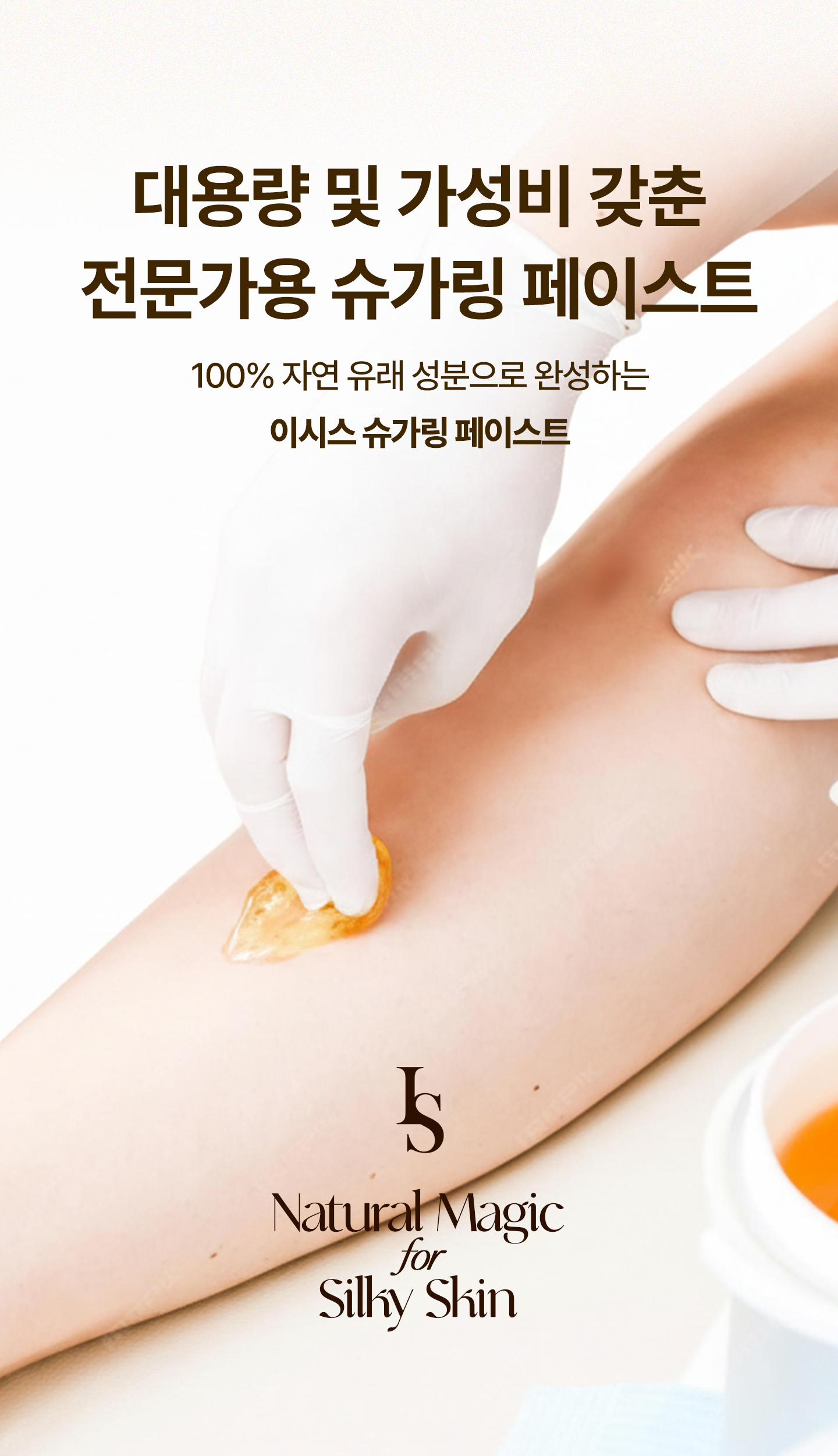 이시스 셀프 왁스 초보가능 브라질리언 슈가페이스트 150g 1개