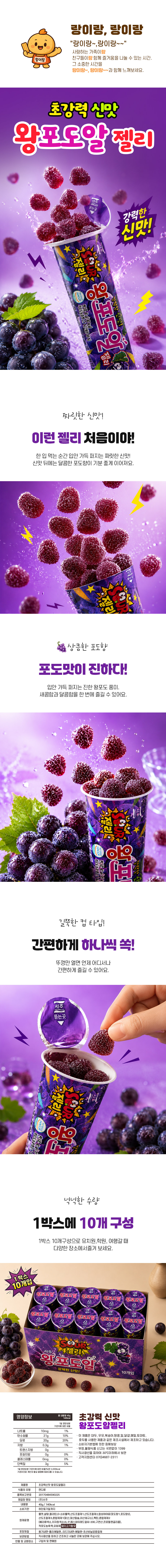 서주 왕포도알 신맛 젤리 40gx10개입