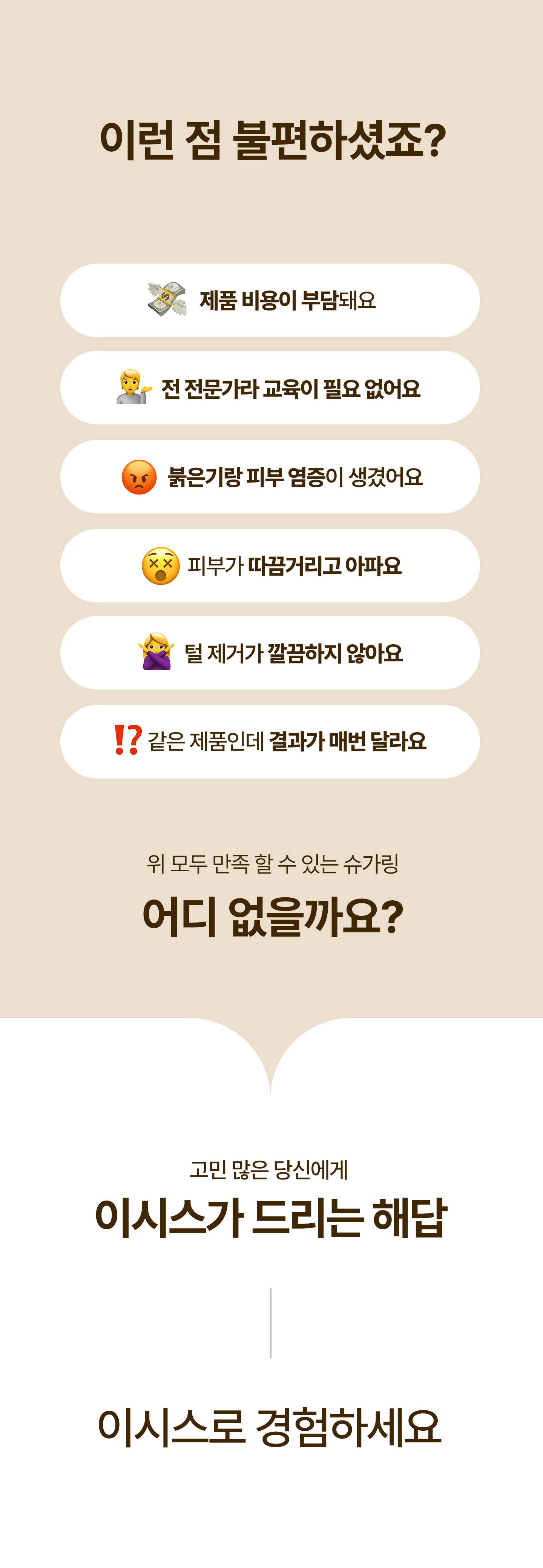 이시스 셀프 왁스 초보가능 브라질리언 슈가페이스트 150g 1개