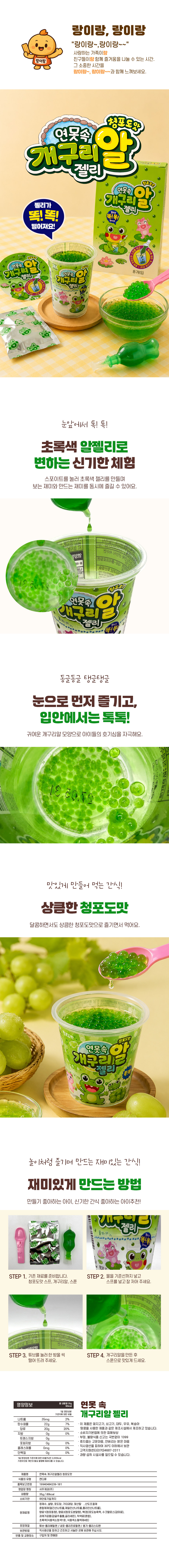 서주 연못속 개구리알 젤리 청포도맛 35gx8개입