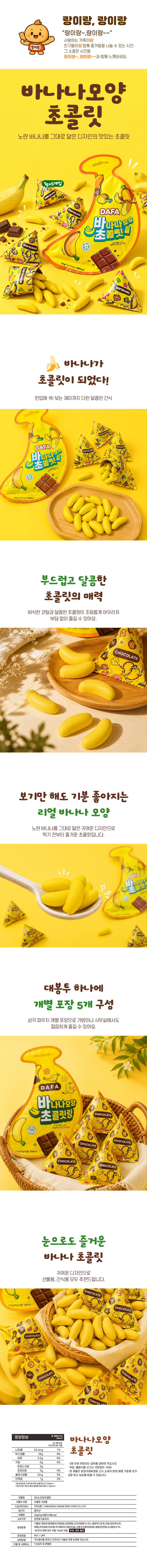 바나나모양 초콜릿 미니 개별포장 초코캔디 35g x 5개
