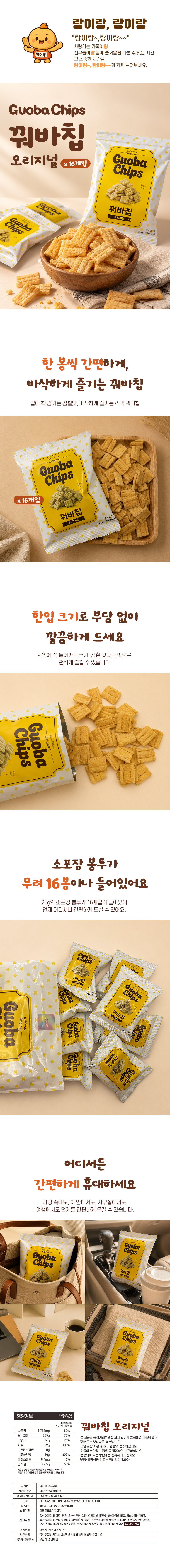 간편한 소포장 스낵 바삭한 꿔바칩 오리지널 400g 1개