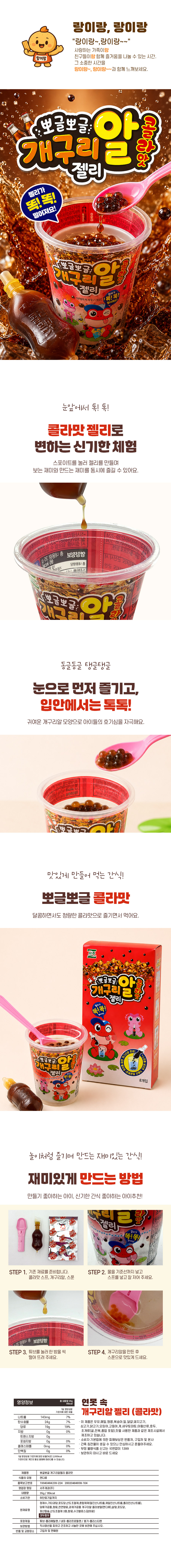 서주 뽀글뽀글 개구리알 젤리 콜라맛 35gx8개입