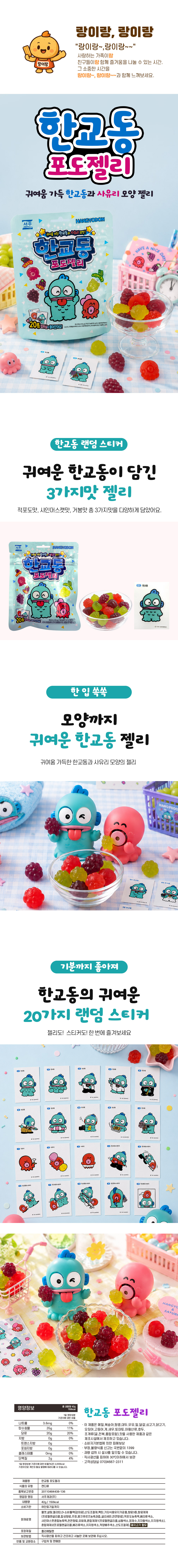 서주 한교동 포도젤리 샤인머스캣맛젤리 랜덤스티커 42gx8개입