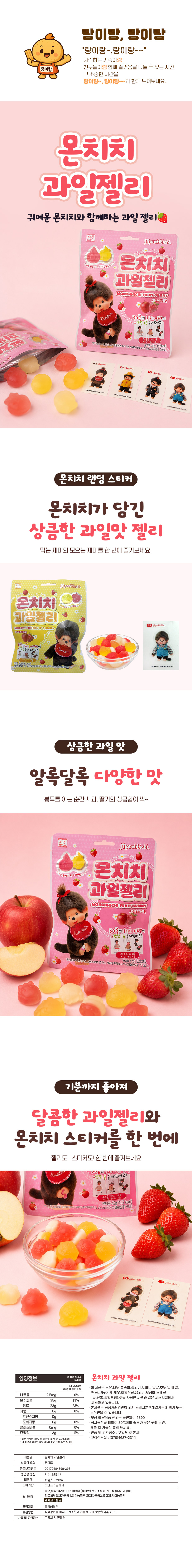 서주 몬치치 과일젤리 랜덤스티커 42gx10개입