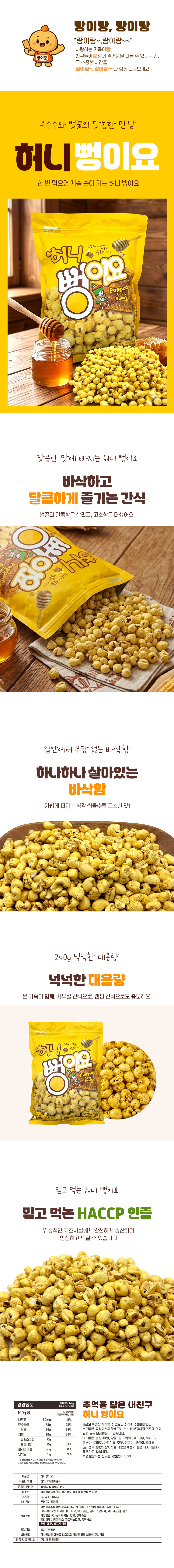 [대용량] 서울식품 옛날과자 달콤한 허니 뻥이요 240g 1개