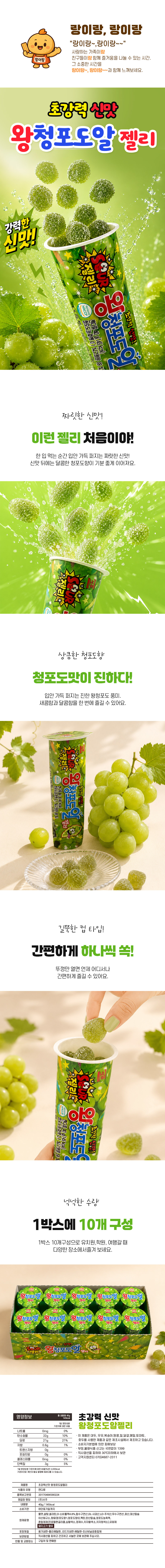 서주 왕청포도알 신맛 젤리 40gx10개입