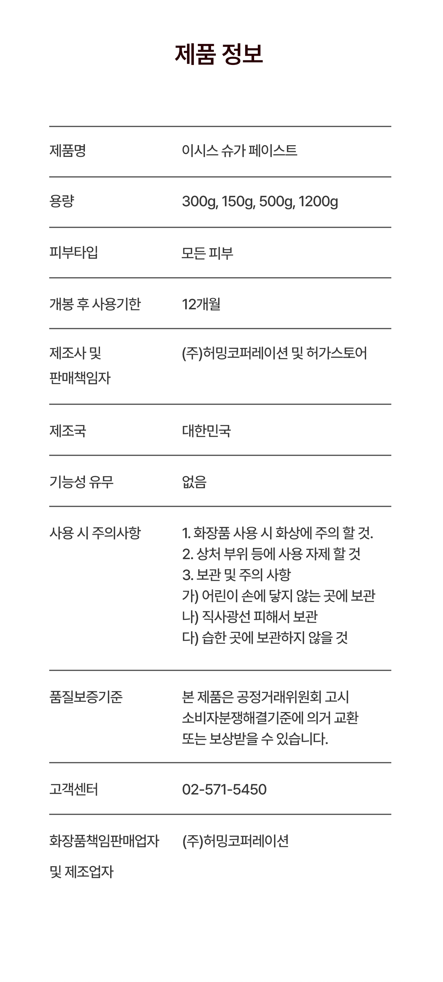 이시스 셀프 왁스 초보가능 브라질리언 슈가페이스트 150g 1개