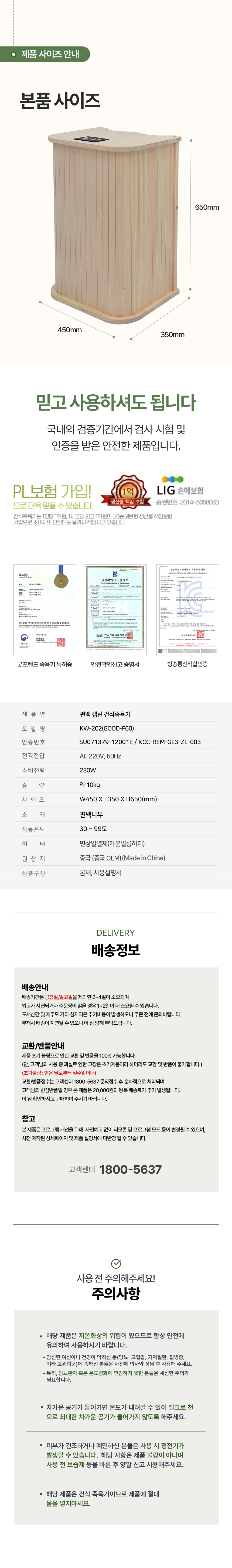 굿프렌드 캐나다산 햄록, 편백 캡틴 건식족욕기 GOOD-F6(햄록)/GOOD-F60(편백)
