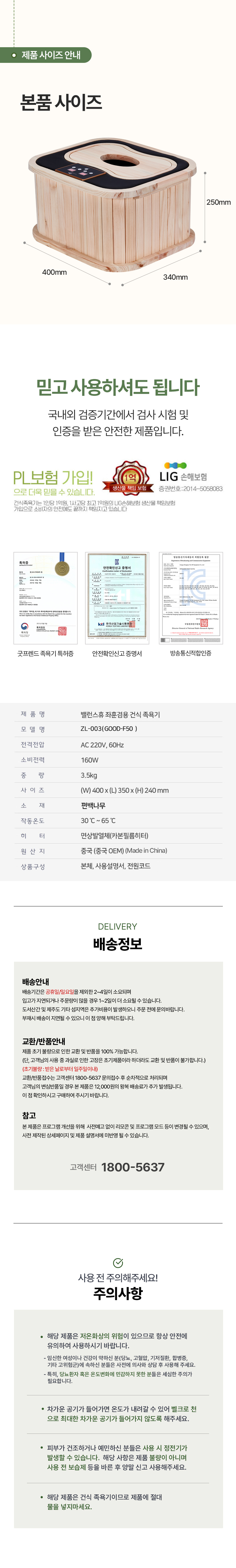 굿프렌드 밸런스휴 편백 건식좌훈족욕기 GOOD-F5(햄록)/GOOD-F50(편백)