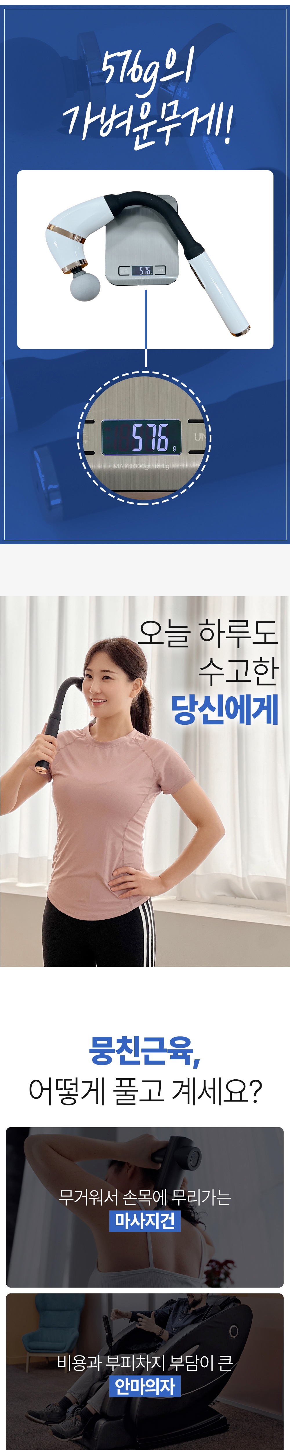 건식족욕기 + 커브 마사지건