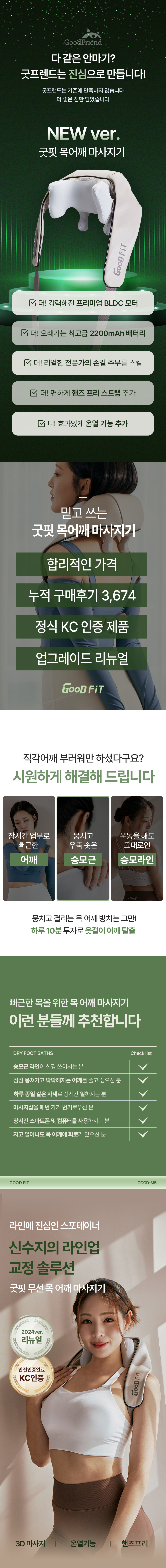 굿핏 어깨마사지기 GOOD-M5 온열 무선 핸즈프리 마사지기계 목 어깨 승모근 안마