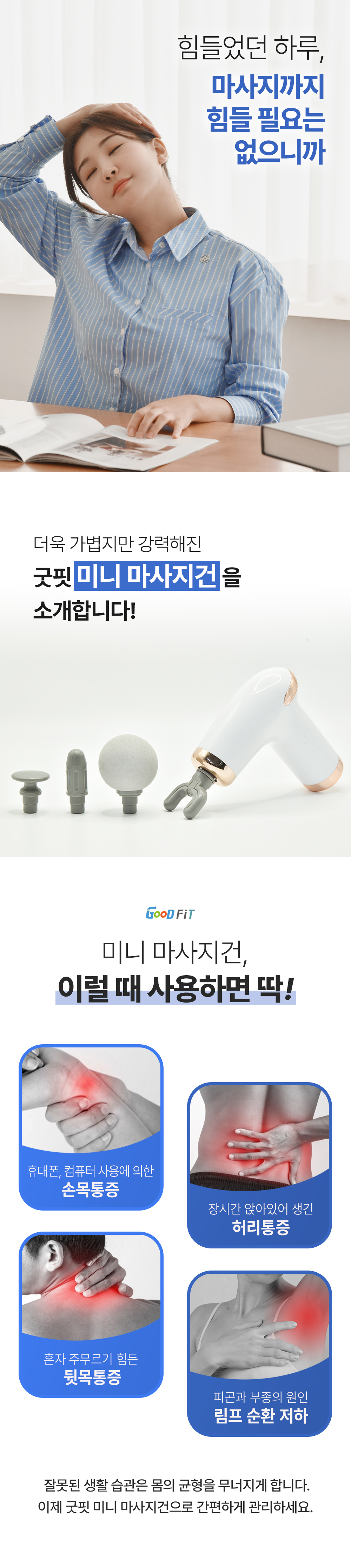 건식족욕기 + 미니마사지건