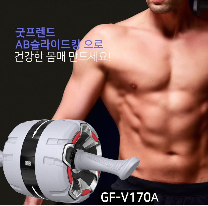 [홈쇼핑 히트상품!] 굿프렌드 AB슬라이드킹 GF-V170A 복근운동기구 뱃살헌터 슈마휠슬라이드 홈트대세