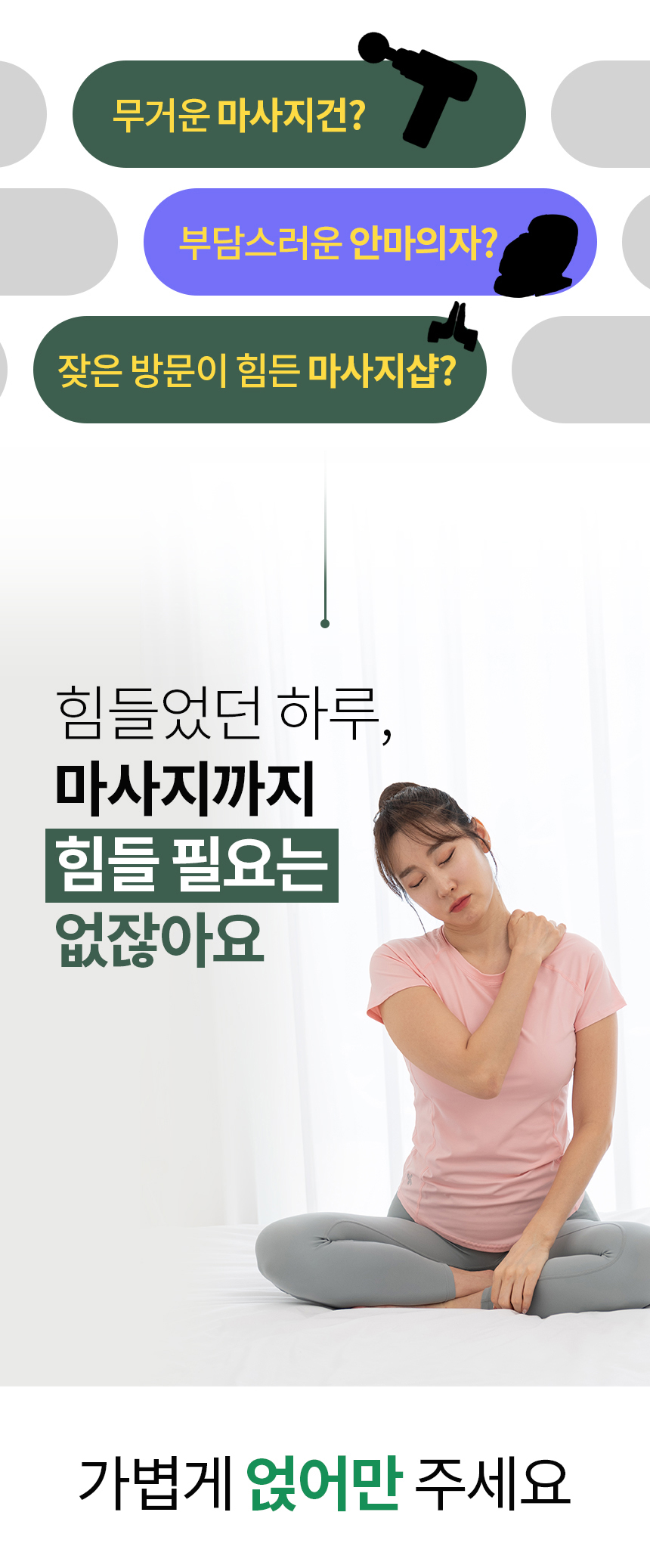 [굿프렌드]신수지 굿핏 플러스 목어깨마사지기 MH-M4, 충전식 온열 무선 팔걸이 승모근 마사지기