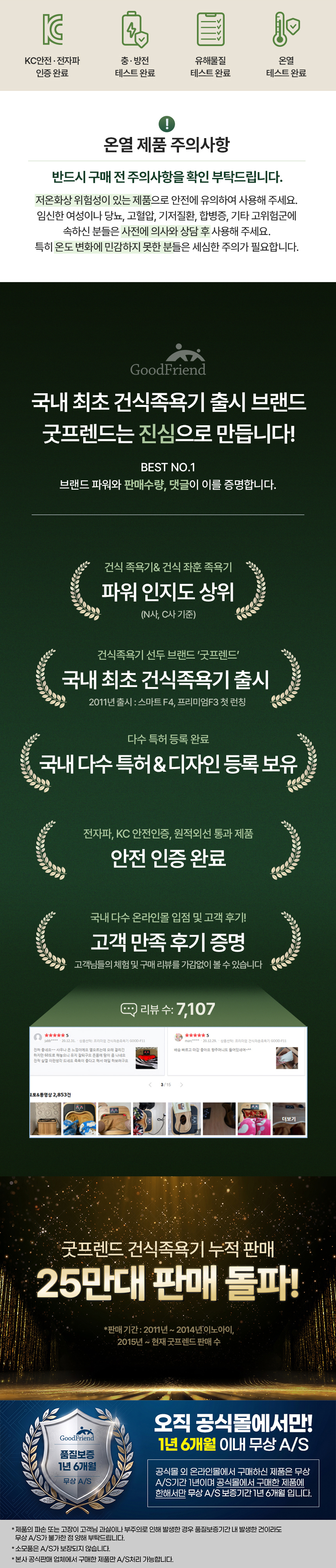 [굿프렌드] 건식좌훈족욕기 모음전