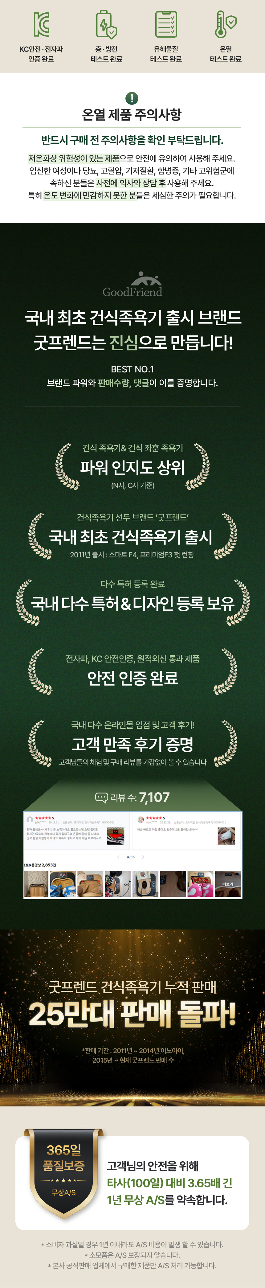굿프렌드 캐나다산 햄록, 편백 캡틴 건식족욕기 GOOD-F6(햄록)/GOOD-F60(편백)