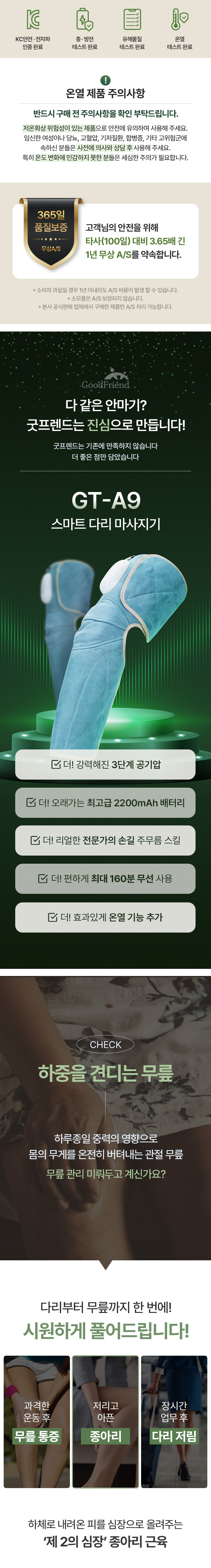 신수지 다리마사지기 굿핏 GT-A9 무선 온열기능 공기압 마사지기