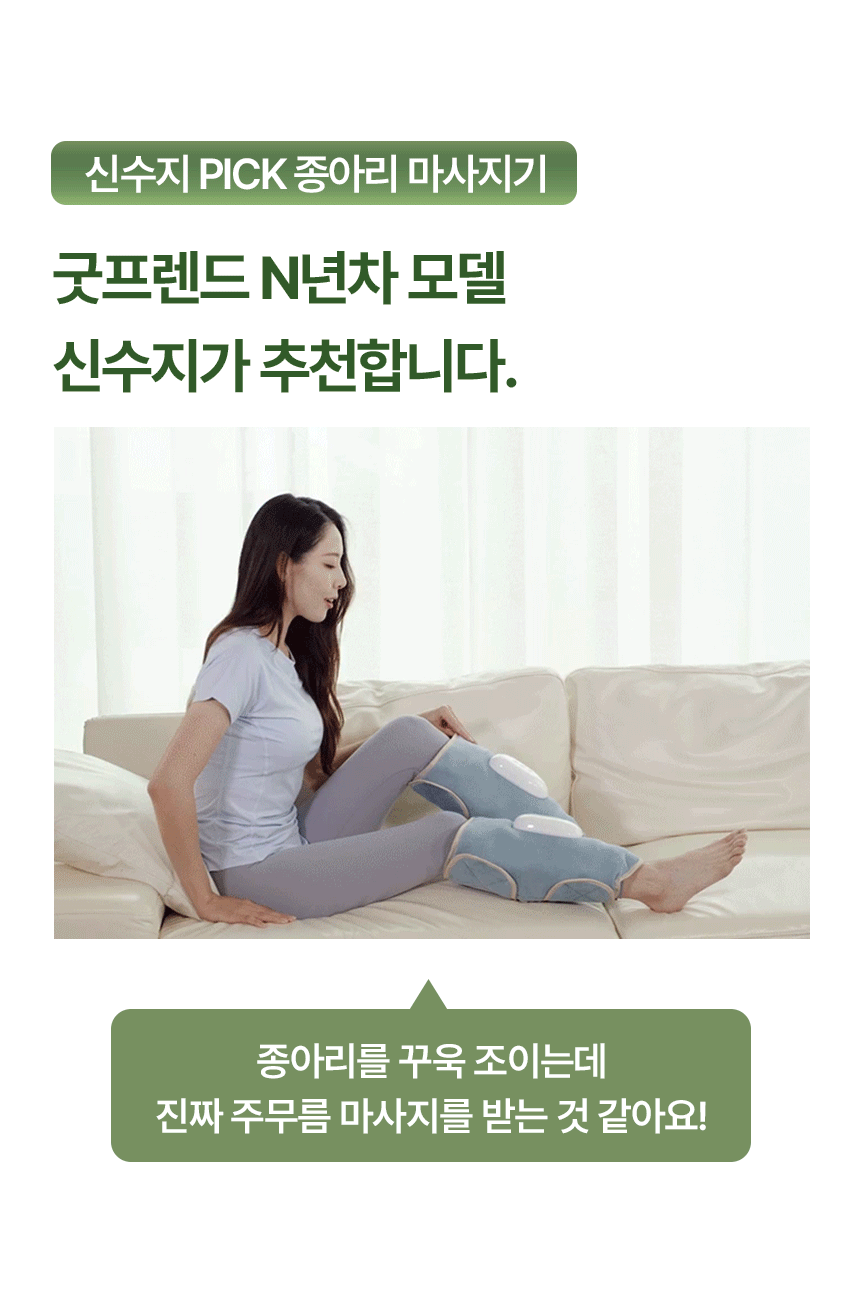 굿프렌드 종아리마사지기 굿핏 GT-A8 무선 온열 기능 공기압 마사지기