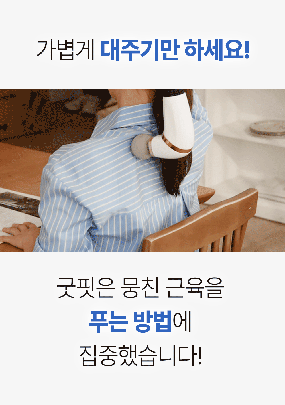 건식족욕기 + 커브 마사지건