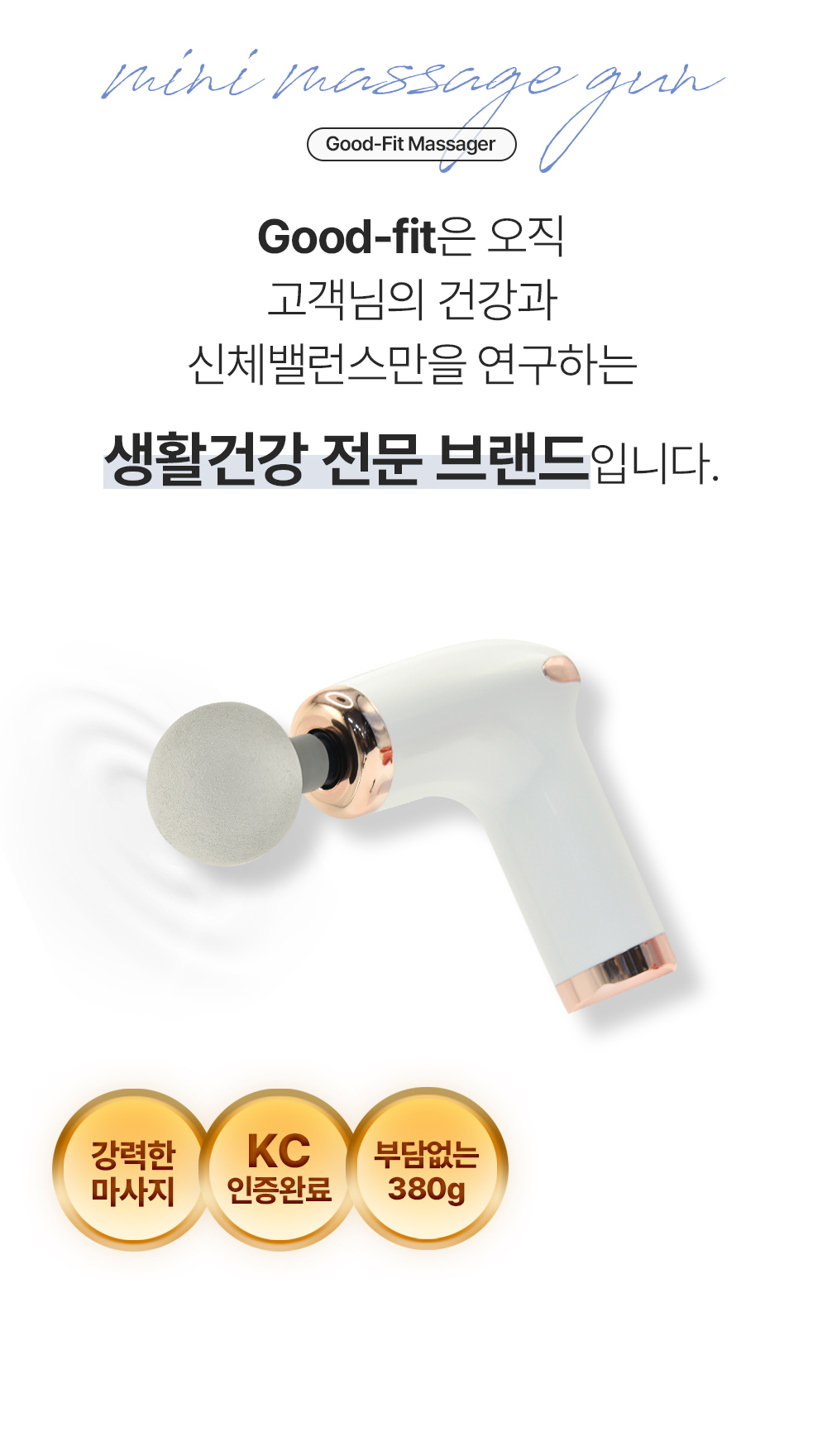 건식족욕기 + 미니마사지건