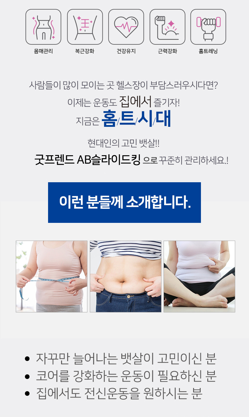 [홈쇼핑 히트상품!] 굿프렌드 AB슬라이드킹 GF-V170A 복근운동기구 뱃살헌터 슈마휠슬라이드 홈트대세