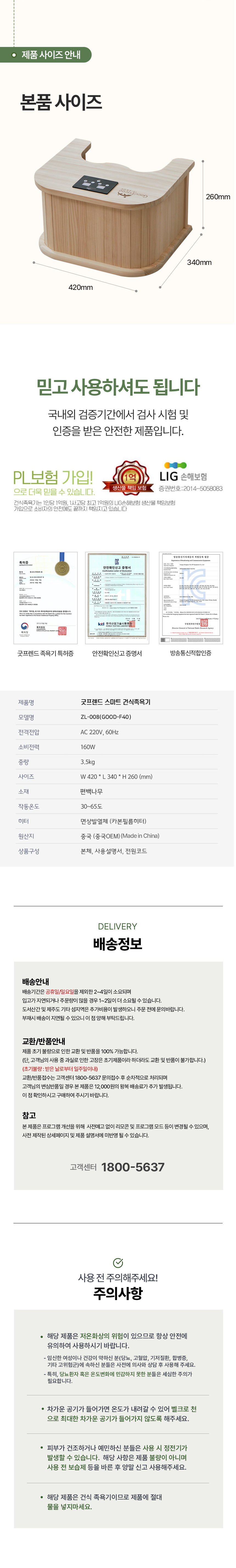 굿프렌드 캐나다산 편백 참조은 건식족욕기GOOD-F4(햄록)/GOOD-F40(편백)