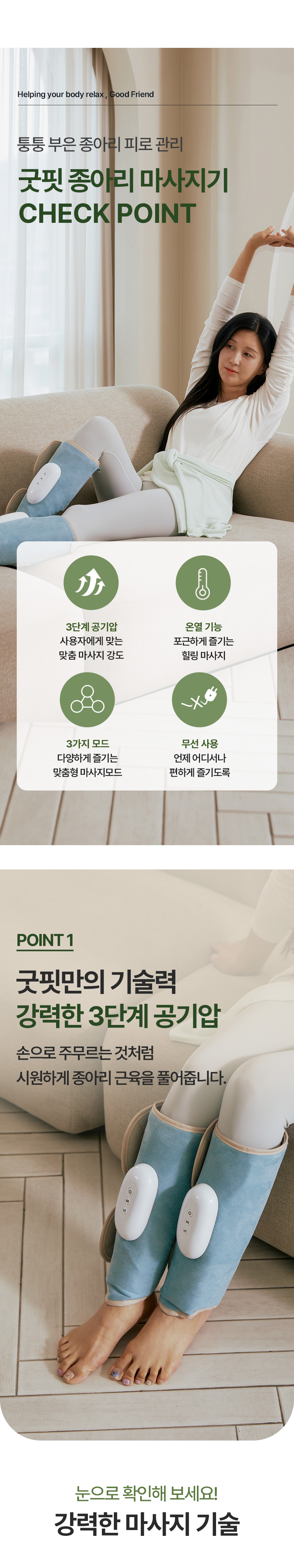 굿프렌드 종아리마사지기 굿핏 GT-A8 무선 온열 기능 공기압 마사지기