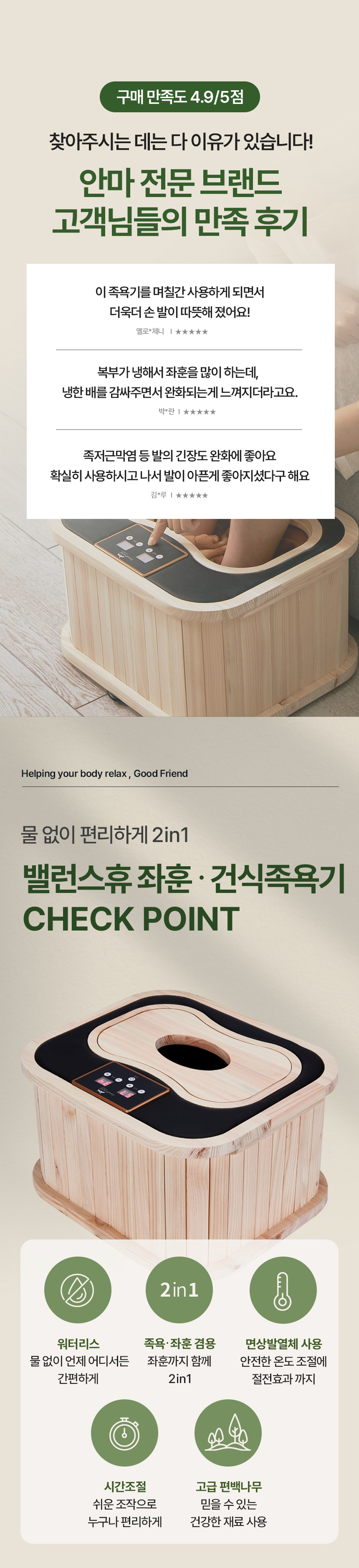 굿프렌드 밸런스휴 편백 건식좌훈족욕기 GOOD-F5(햄록)/GOOD-F50(편백)