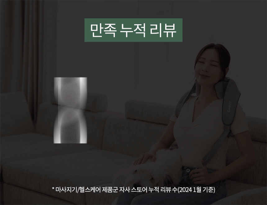 [굿프렌드]신수지 굿핏 플러스 목어깨마사지기 MH-M4, 충전식 온열 무선 팔걸이 승모근 마사지기