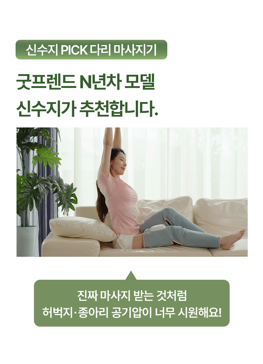 신수지 다리마사지기 굿핏 GT-A9 무선 온열기능 공기압 마사지기