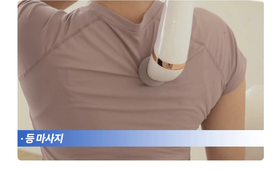 건식족욕기 + 커브 마사지건