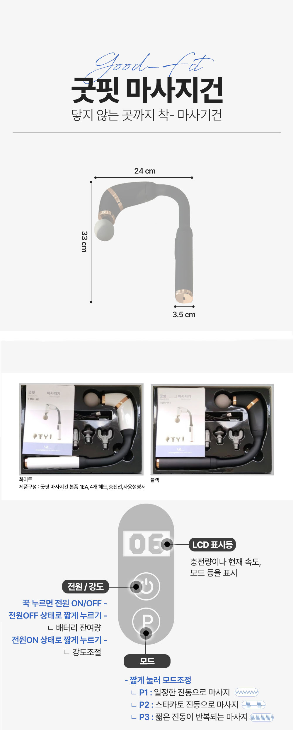 건식족욕기 + 커브 마사지건