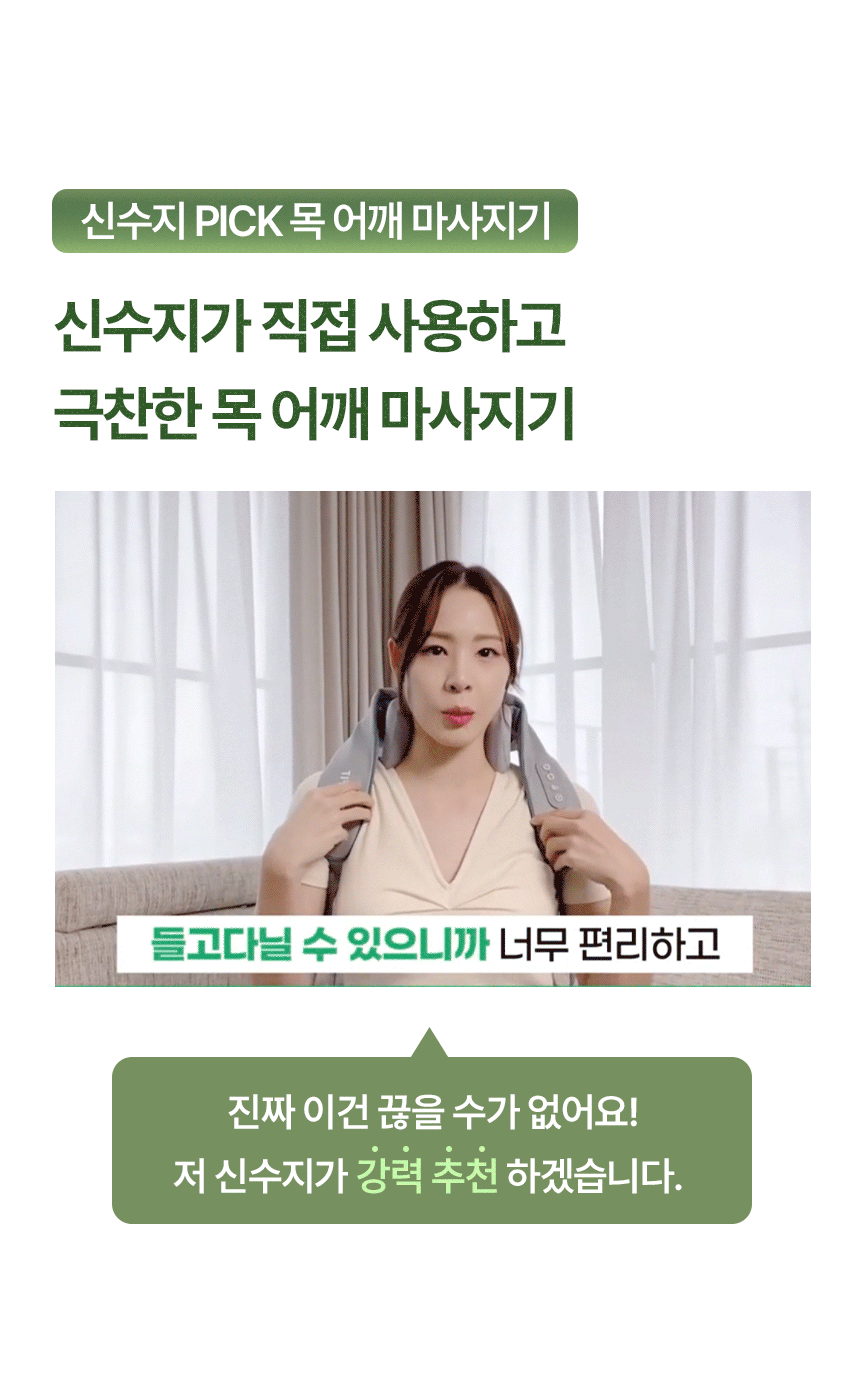 굿핏 어깨마사지기 GOOD-M5 온열 무선 핸즈프리 마사지기계 목 어깨 승모근 안마