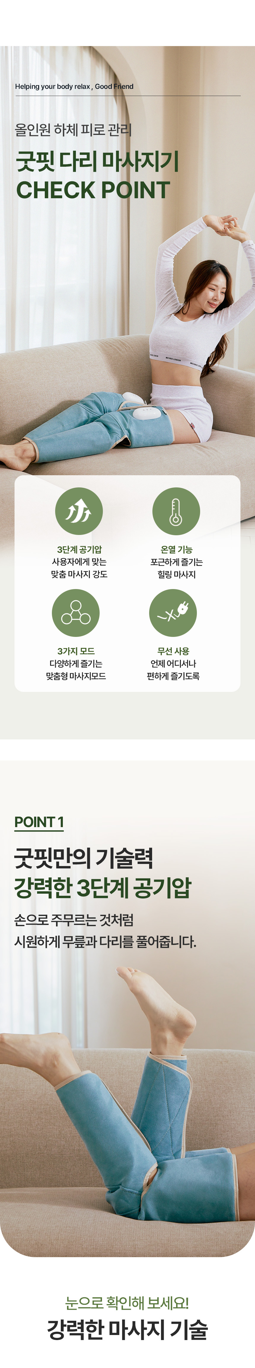 신수지 다리마사지기 굿핏 GT-A9 무선 온열기능 공기압 마사지기